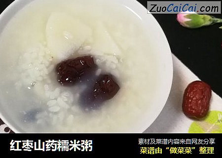 红枣山药糯米粥