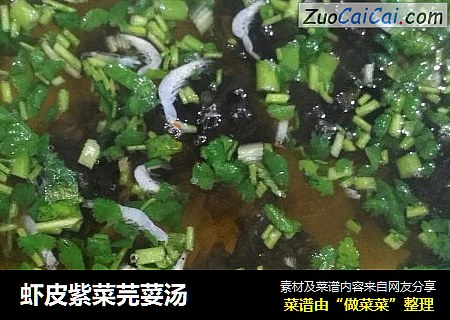 虾皮紫菜芫荽汤