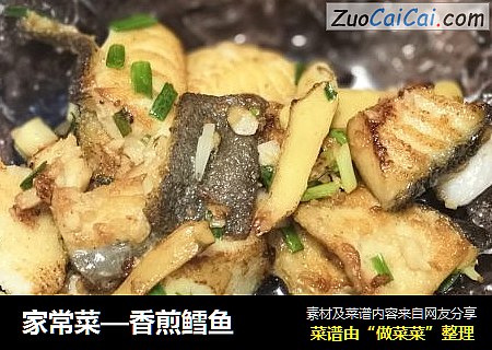 家常菜—香煎鳕魚封面圖