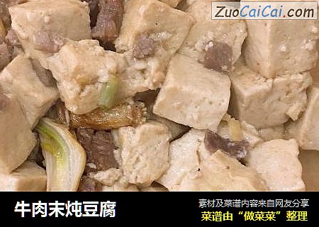 牛肉末炖豆腐