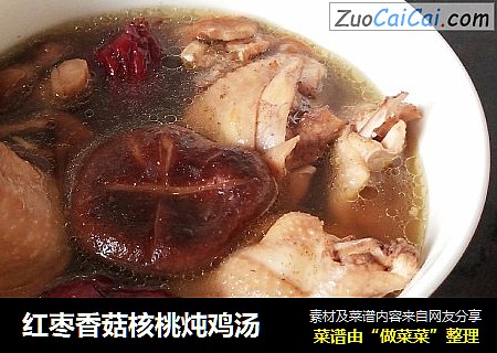 红枣香菇核桃炖鸡汤