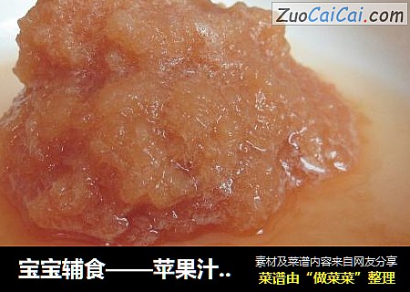 寶寶輔食——蘋果汁&蘋果泥封面圖