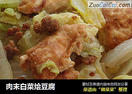 肉末白菜燴豆腐封面圖