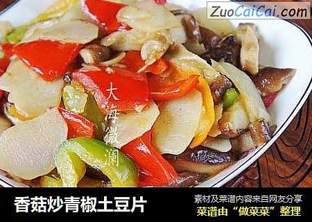 香菇炒青椒土豆片