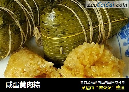 鹹蛋黃肉粽封面圖
