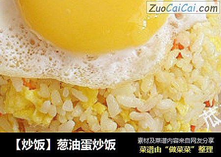 【炒飯】蔥油蛋炒飯封面圖