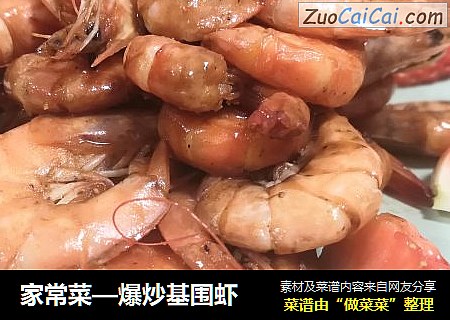 家常菜—爆炒基圍蝦封面圖