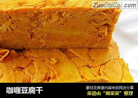 咖喱豆腐幹封面圖