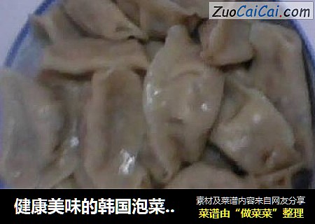 健康美味的韩国泡菜水饺