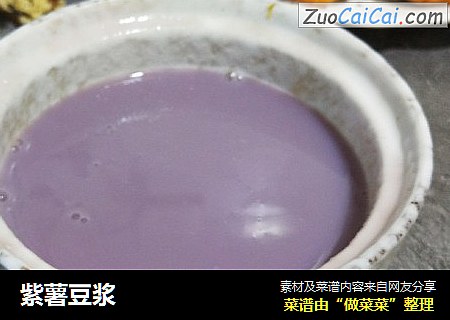 紫薯豆漿封面圖