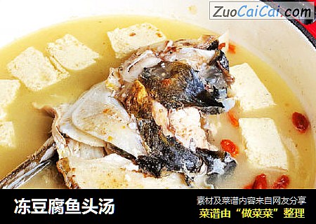 冻豆腐鱼头汤