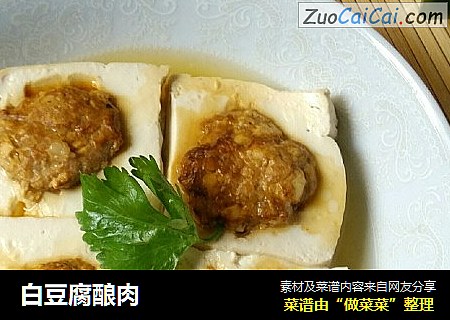 白豆腐釀肉封面圖