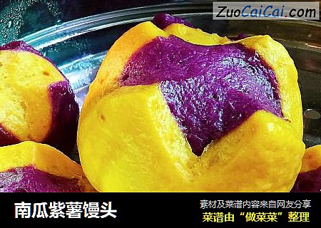 南瓜紫薯饅頭封面圖