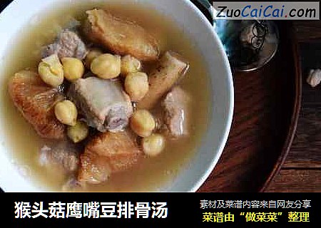 猴头菇鹰嘴豆排骨汤
