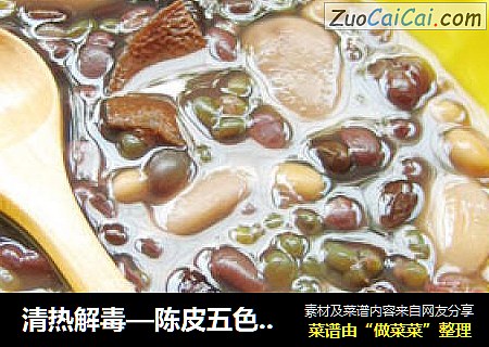 清熱解毒—陳皮五色豆糖水封面圖