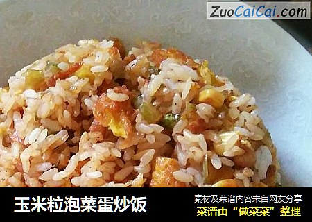 玉米粒泡菜蛋炒飯封面圖