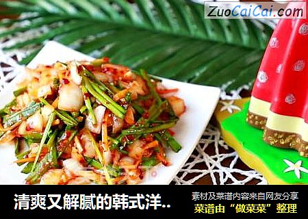 清爽又解膩的韓式洋蔥泡菜封面圖