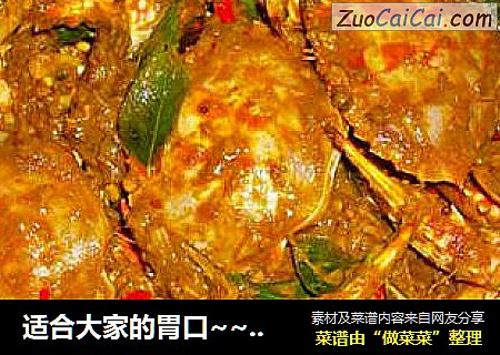 適合大家的胃口~~超辣幹咖喱螃蟹封面圖