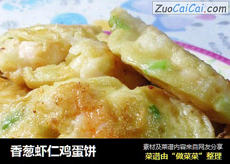 香葱虾仁鸡蛋饼