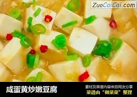 鹹蛋黃炒嫩豆腐封面圖