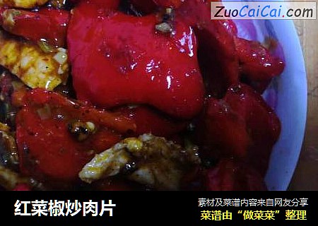 紅菜椒炒肉片封面圖