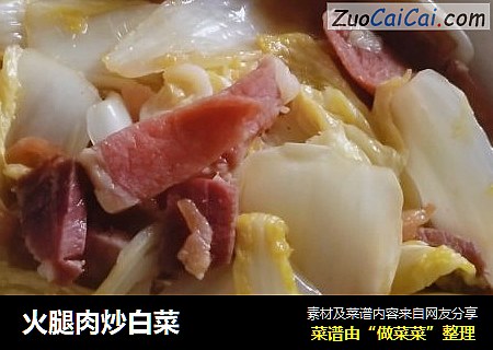 火腿肉炒白菜封面圖