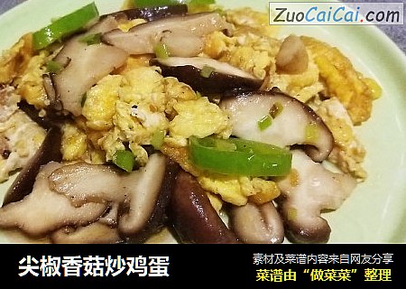 尖椒香菇炒雞蛋封面圖