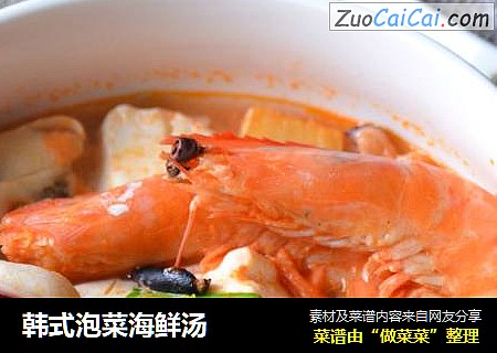 韓式泡菜海鮮湯封面圖
