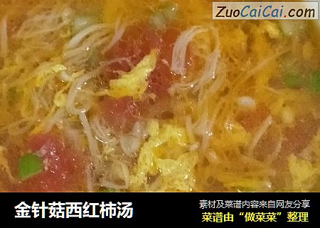 金針菇西紅柿湯封面圖