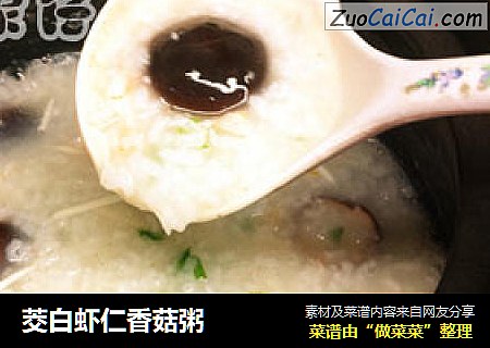 茭白虾仁香菇粥