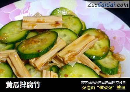 黄瓜拌腐竹
