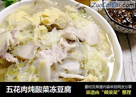 五花肉炖酸菜凍豆腐封面圖