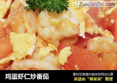雞蛋蝦仁炒番茄封面圖