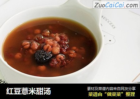 紅豆薏米甜湯封面圖