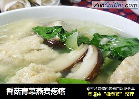香菇青菜燕麥疙瘩封面圖