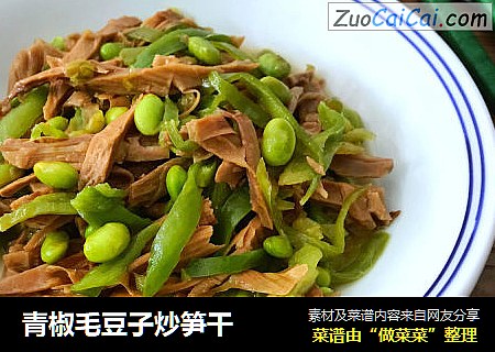 青椒毛豆子炒筍幹封面圖