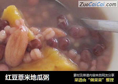紅豆薏米地瓜粥封面圖