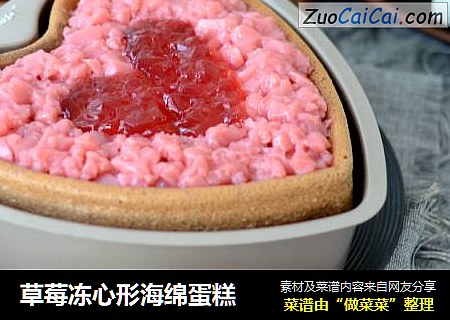 草莓凍心形海綿蛋糕封面圖