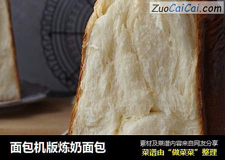 面包机版炼奶面包