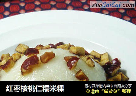 红枣核桃仁糯米粿