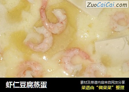 蝦仁豆腐蒸蛋封面圖