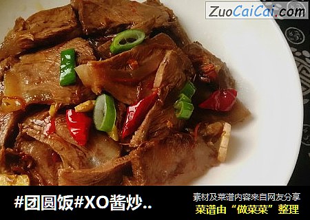 #團圓飯#XO醬炒醬牛肉封面圖