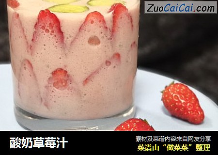 酸奶草莓汁