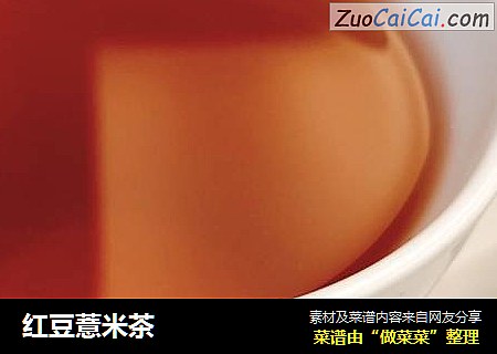 紅豆薏米茶封面圖