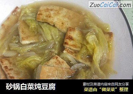砂鍋白菜炖豆腐封面圖