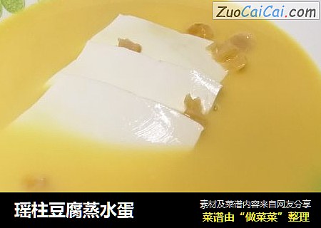 瑤柱豆腐蒸水蛋封面圖