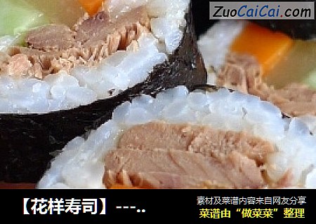 【花樣壽司】----金槍魚壽司封面圖