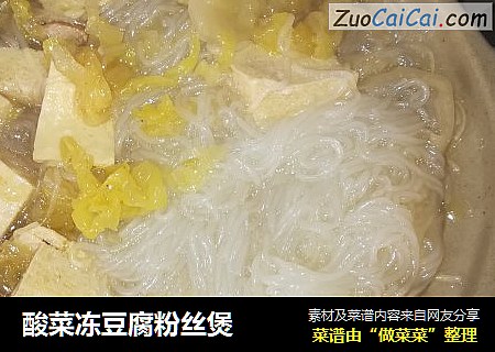 酸菜凍豆腐粉絲煲封面圖