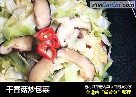 幹香菇炒包菜封面圖