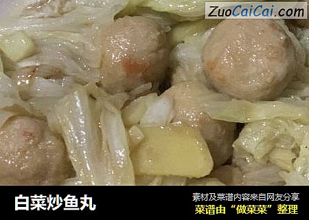 白菜炒魚丸封面圖